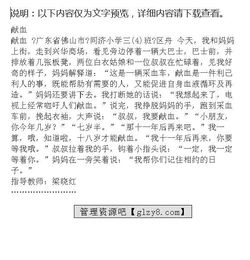 獻血作文開頭