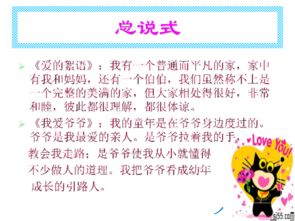 我有一個有愛的家作文開頭結(jié)尾