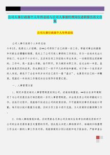 公司個人年終總結(jié)報告(公司個人年終總結(jié)報告)