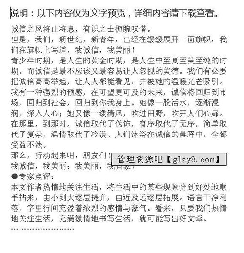 誠(chéng)信作文開(kāi)頭優(yōu)美句子高考作文