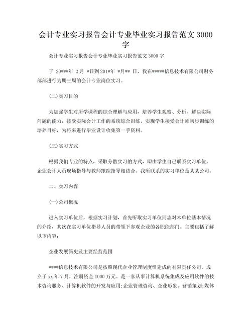 畢業(yè)財(cái)務(wù)實(shí)習(xí)報(bào)告(財(cái)務(wù)管理畢業(yè)實(shí)習(xí)報(bào)告)