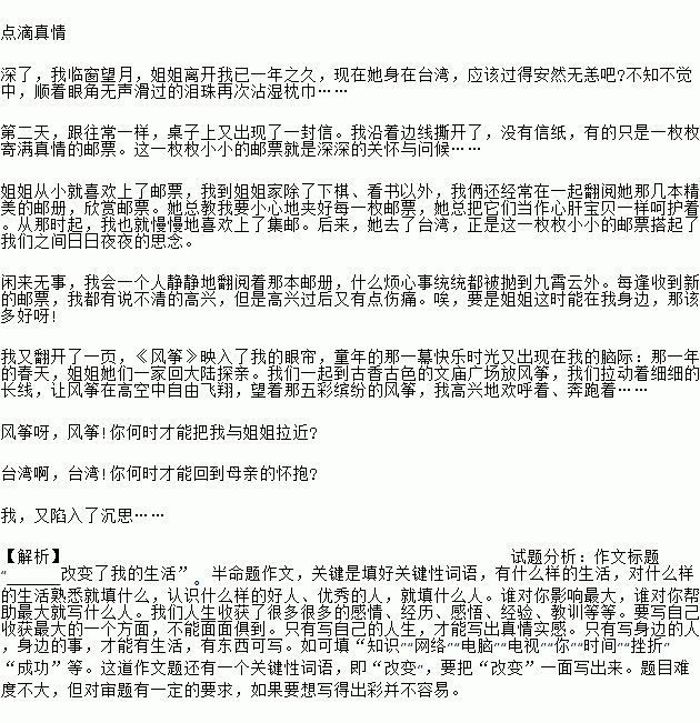生活改變了我標題作文開頭