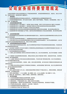 公司制定業(yè)務(wù)招待費(fèi)的管理方案(業(yè)務(wù)員提成方案的制定)
