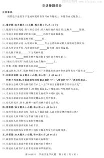 自考本科學前衛(wèi)生學歷真題