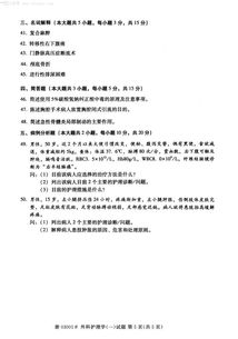外科護(hù)理學(xué)自考本科