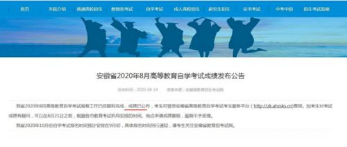 20208月自考本科什么時候出成績