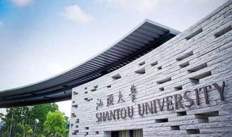 廣東省汕頭大學自考本科