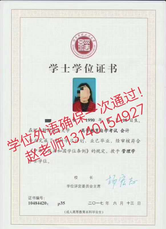 河南大學(xué)自考本科申請(qǐng)學(xué)士學(xué)位