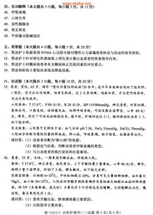 全國(guó)自考本科內(nèi)科護(hù)理學(xué)真題