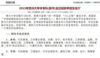 貴州大學自考本科貼吧