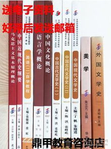 漢語(yǔ)言文學(xué)本科自考科書