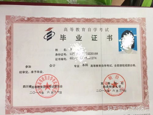 四川自考本科會計(jì)專業(yè)有哪些專業(yè)好