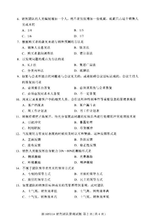 團(tuán)隊(duì)管理自考本科