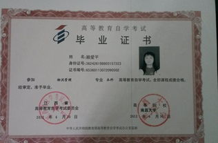 在專科里面自考本科