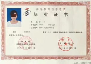 自考本科學歷是否國家承認