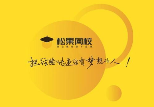 本科自考有什么專業(yè)報名松果網(wǎng)校好