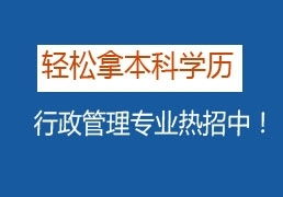 浙江社會(huì)工作自考本科