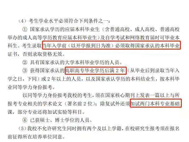 在校本科生自考二專業(yè)