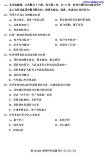 領(lǐng)導科學自考本科知識框架圖