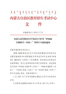 內(nèi)蒙自考本科停考