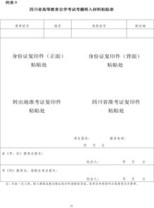 湖北自考本科考籍轉