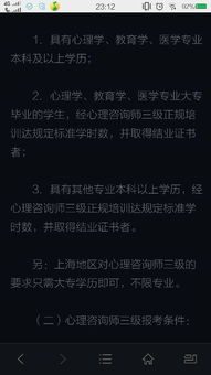 自考心理學(xué)本科可以做心理咨詢師嗎