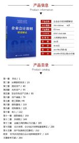 自考本科企業(yè)會計準則知識點