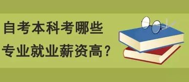 計算機(jī)自考本科工資高嗎