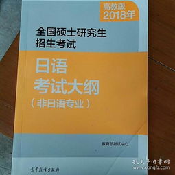 山東非日語專業(yè)自考日語本科