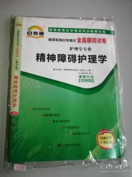 自考本科精神護(hù)理學(xué)考點(diǎn)