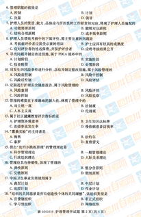2016自考本科護(hù)理管理10月