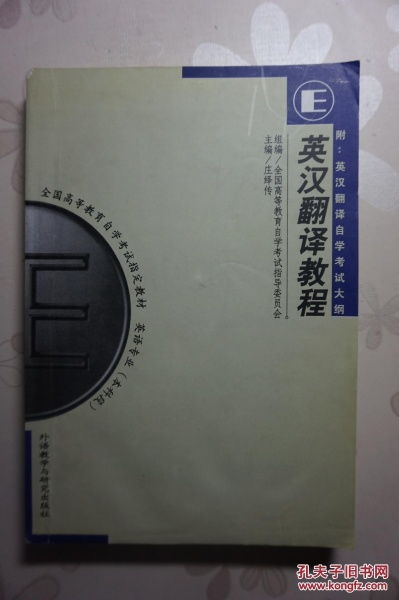 英語互譯教程自考本科