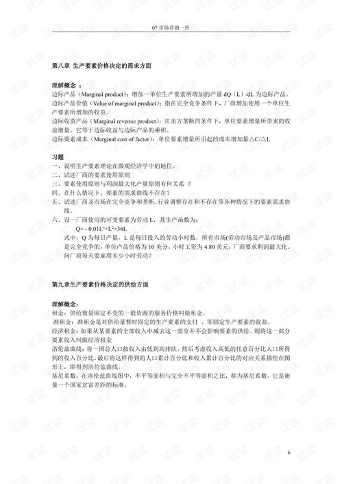 廣東自考本科微觀經(jīng)濟學考題