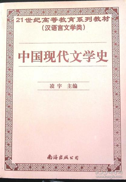 自考本科漢語言文學現(xiàn)代文學史