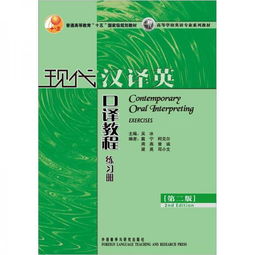 自考英語本科口譯教材