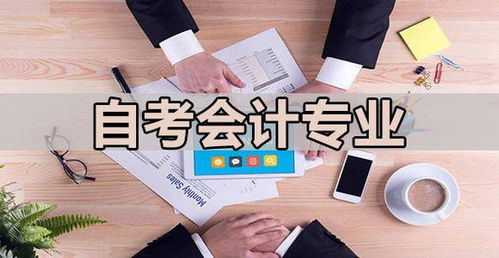 山東省自考本科會計難
