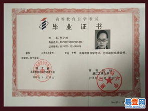 自考本科浙江工商大學學位證好拿嘛