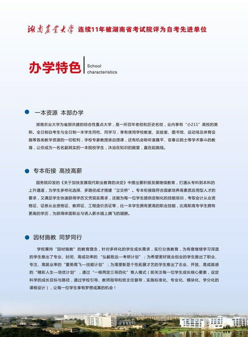 湖南大學自考本科招生簡章