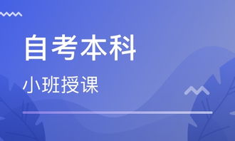 山東自考本科培訓機構(gòu)排名