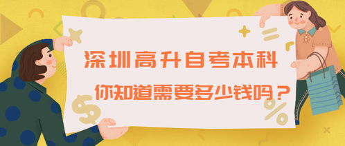 深圳高中自考本科類型