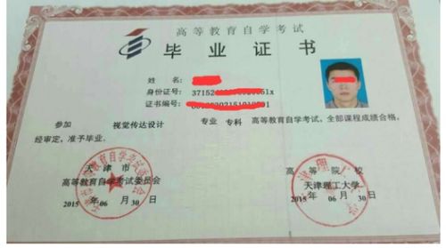 自考本科交錢拿學位證