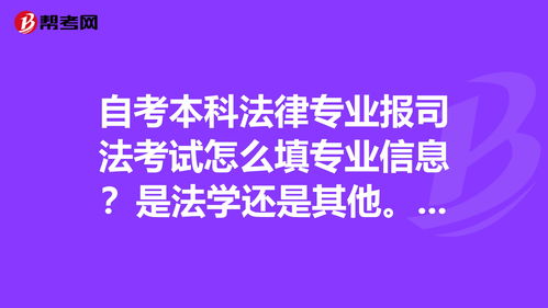 自考本科法學(xué)專業(yè)現(xiàn)在可以報(bào)考司法考試嗎
