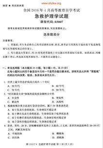 急救護(hù)理本科自考考點(diǎn)