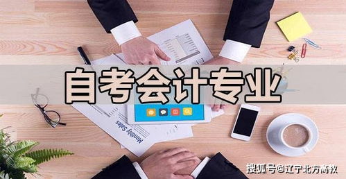 會計(jì)專業(yè)本科自考的公共課