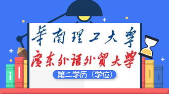 自考本科考全日制第二學位