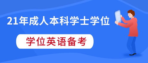 自考本科幾內(nèi)考學(xué)位英語有效期