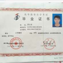 本科自考小學教育專業(yè)