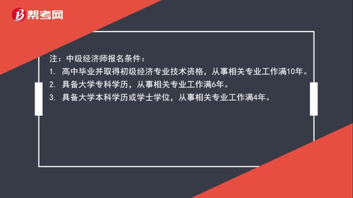 自考本科可以報(bào)考中級(jí)經(jīng)濟(jì)師