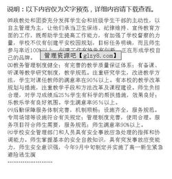 建設(shè)平安校園的英語作文