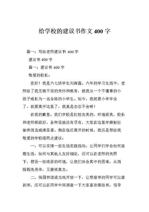 校園的公告欄倡議書作文350字